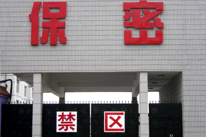 吕梁市教育部保密工厂